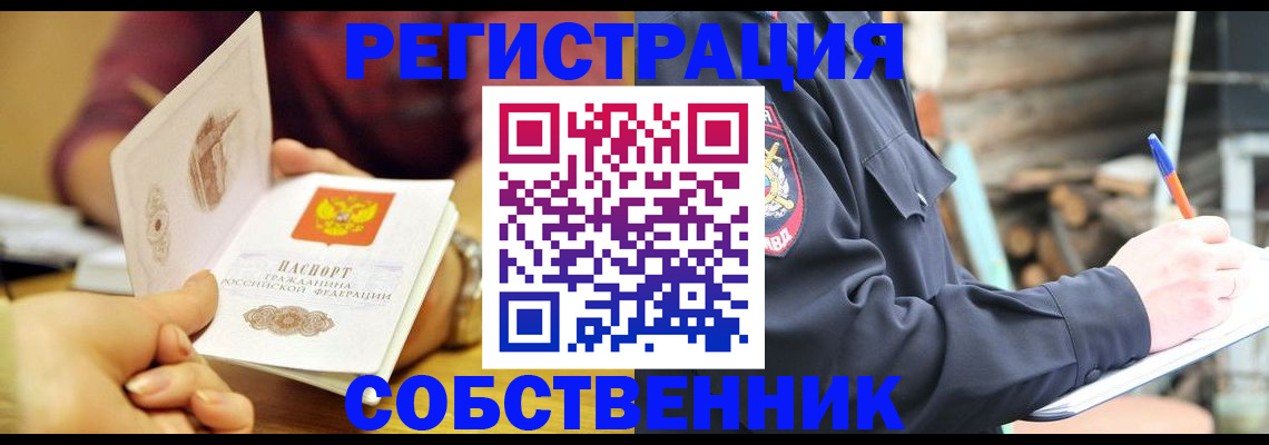 временная регистрация в квартире в Прокопьевске