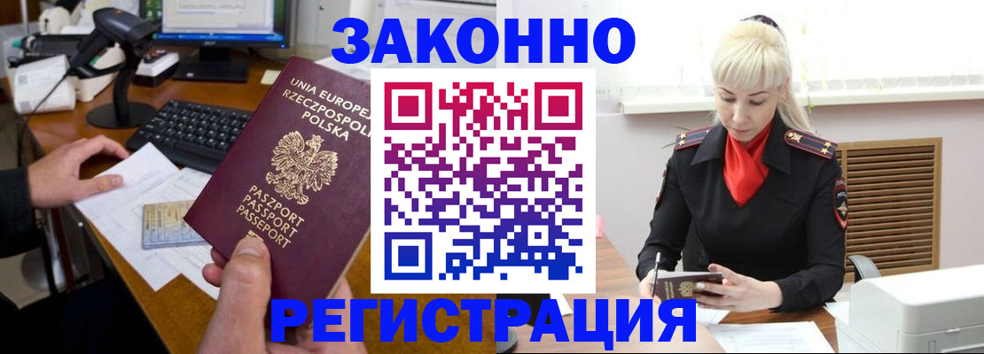 временная регистрация для всех в Прокопьевске