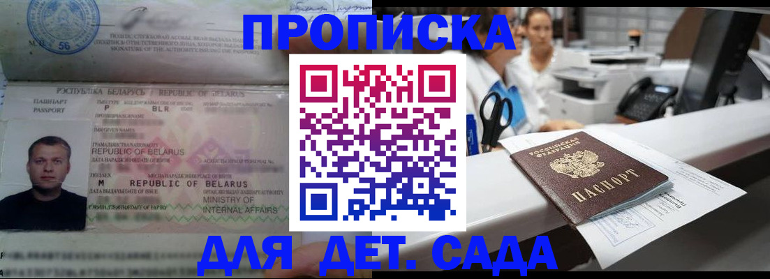 прописка в Прокопьевске