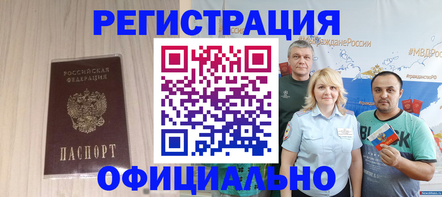 временная регистрация законно в Прокопьевске