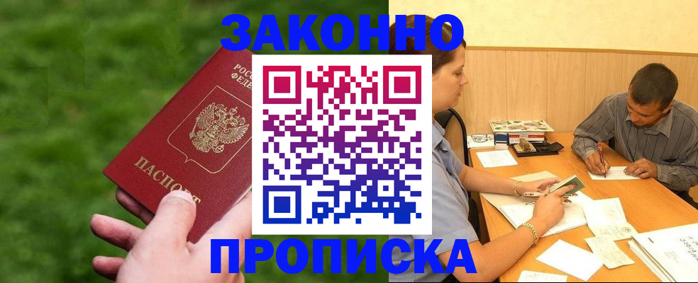 прописка паспорт в Прокопьевске
