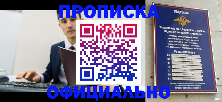 временная регистрация поиск в Прокопьевске