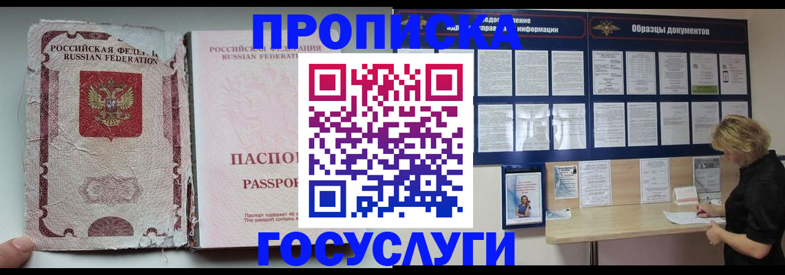 временная регистрация недорого в Прокопьевске